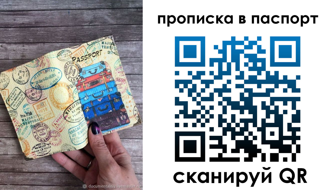 прописка ребенка в Хабаровском крае